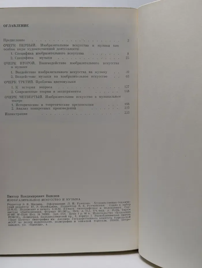 Изобразительное искусство и музыка