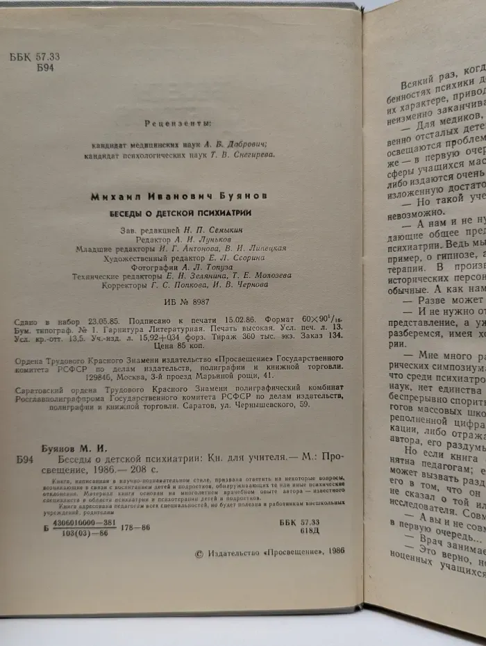 Беседы о детской психиатрии