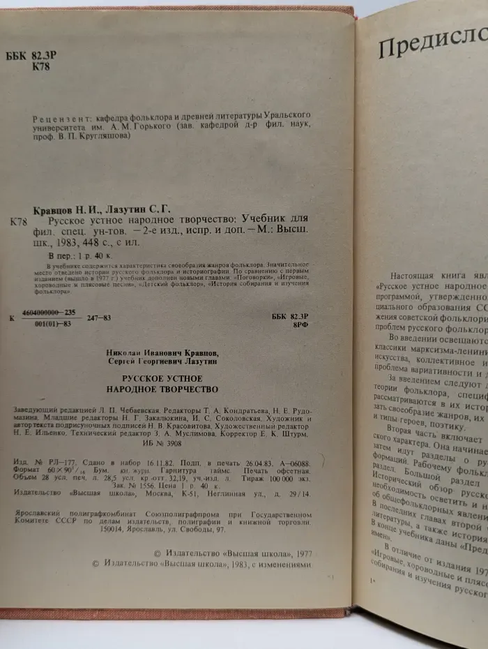 Русское устное народное творчество