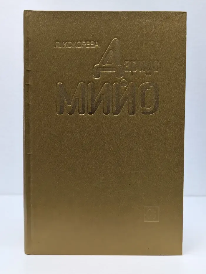 Зарубежная музыка. Мастера XX века. Дариус Мийо. Жизнь и творчество
