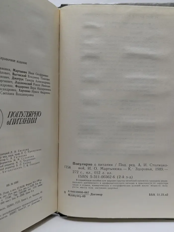 Популярно о питании