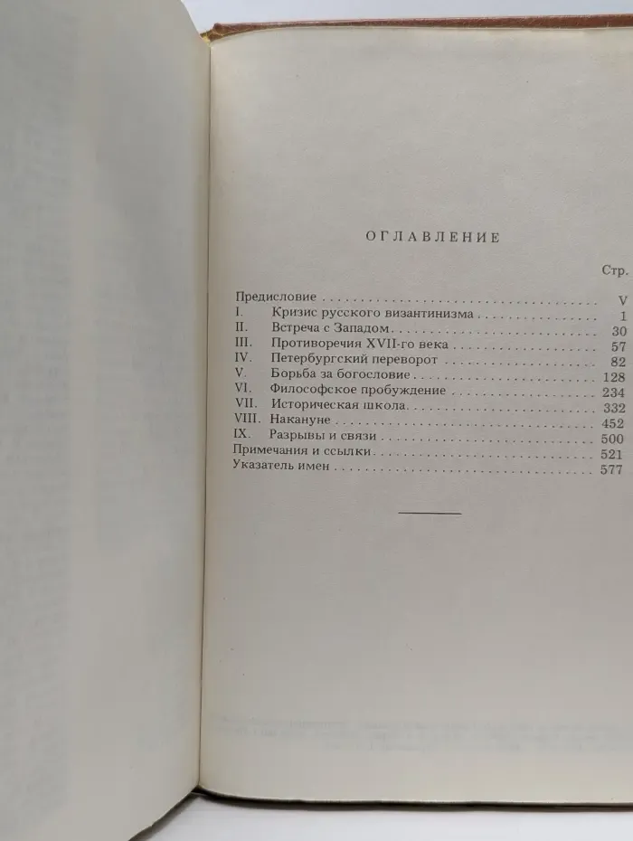 Пути русского богословия
