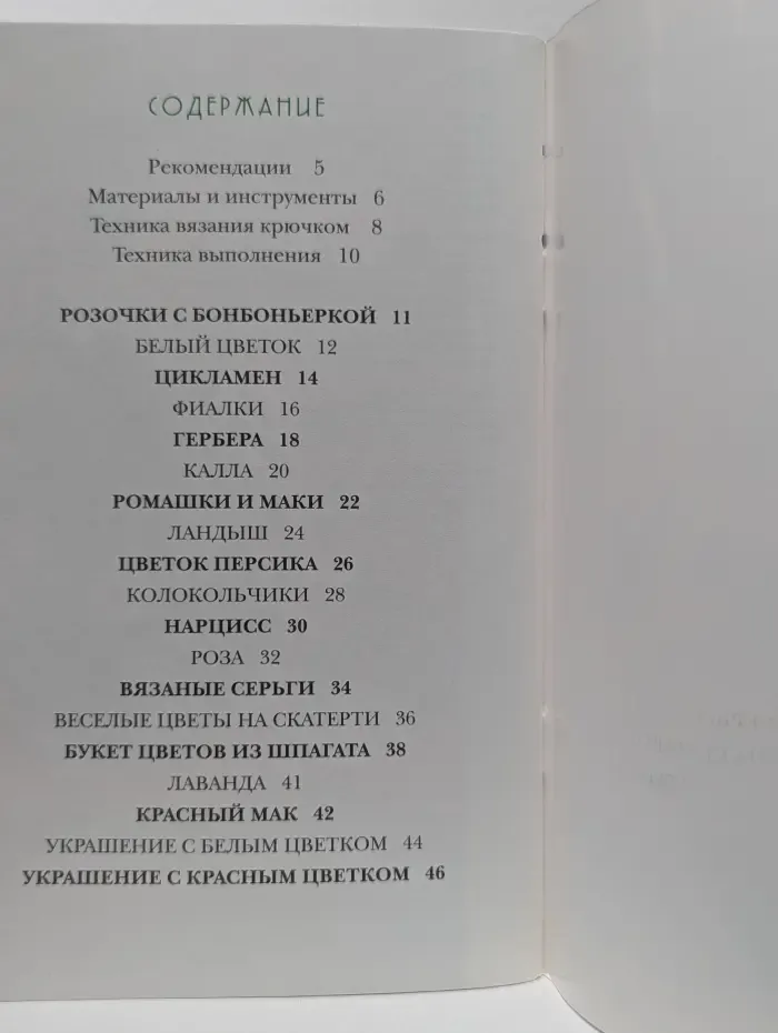 Вяжем цветы крючком