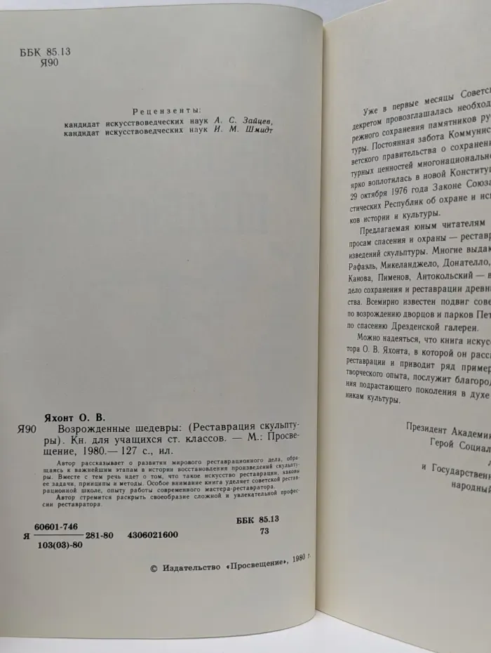 Возрожденные шедевры