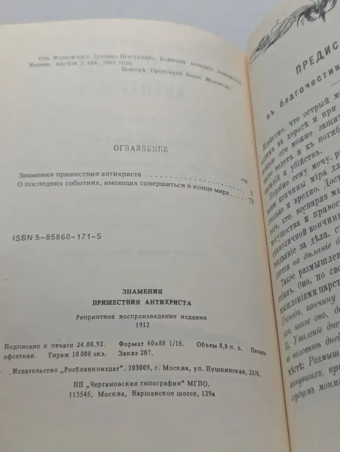 Знамения пришествия антихриста