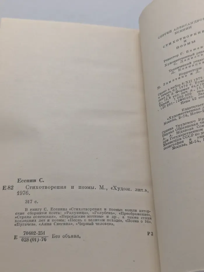 Сергей Есенин. Стихотворения и поэмы
