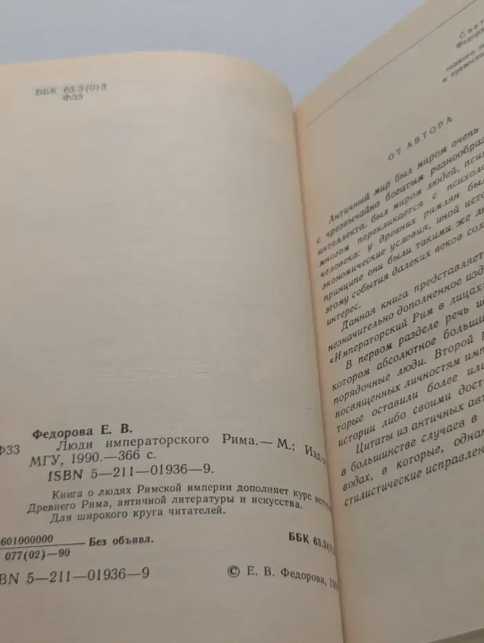 Люди императорского Рима