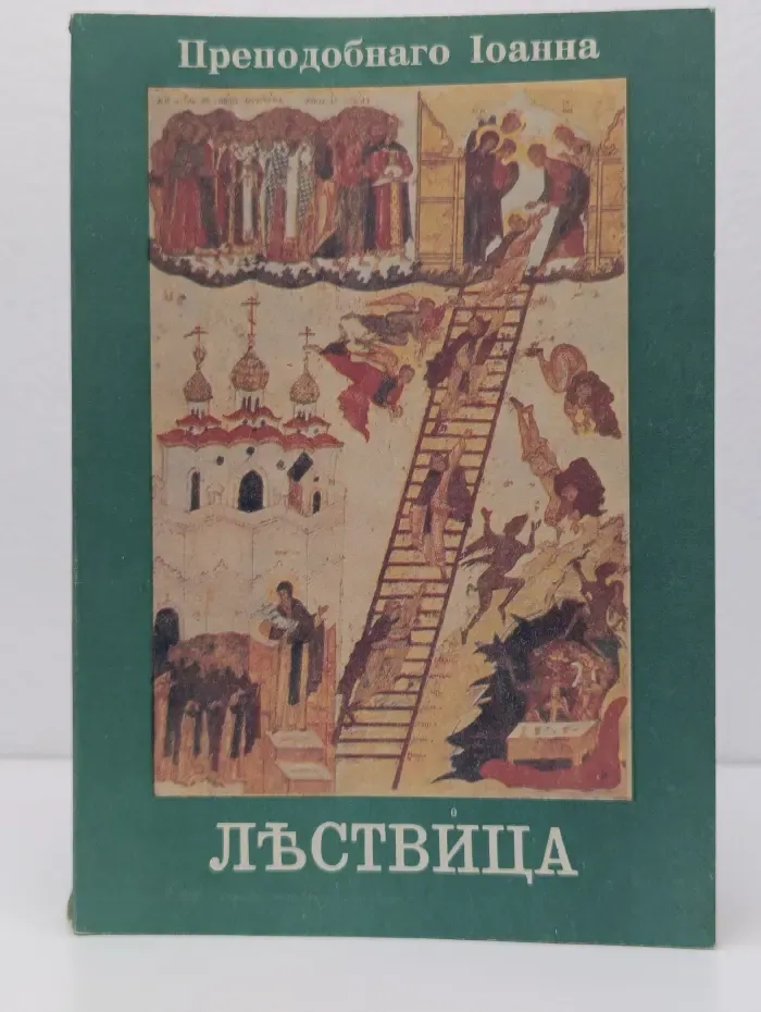 Лествица