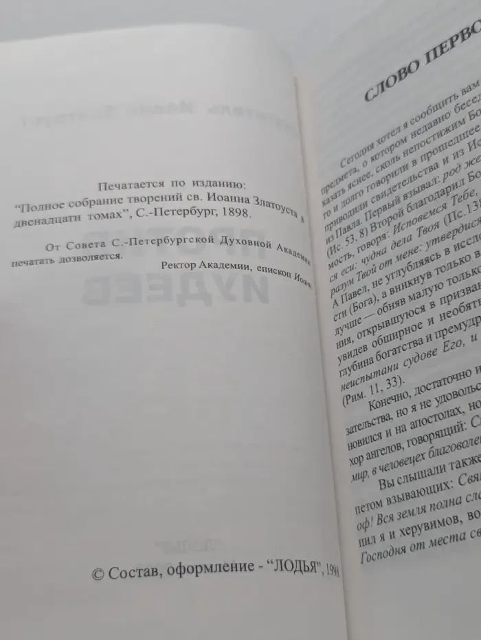 Против иудеев