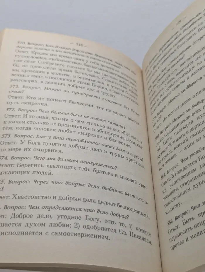 Ответы на 1140 вопросов о духовной жизни