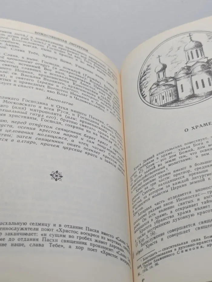 Всенощное бдение. Литургия