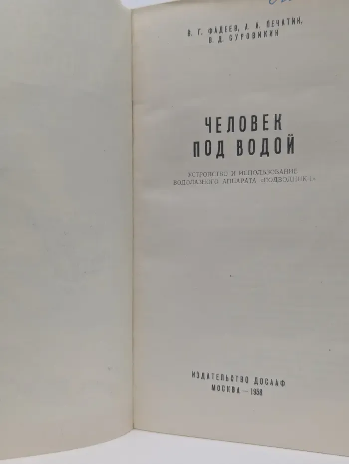 Человек под водой