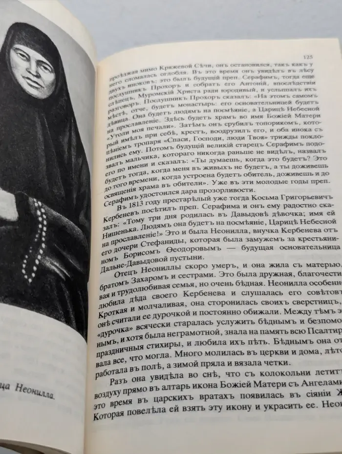 Русское православное женское монашество XVIII-XX века