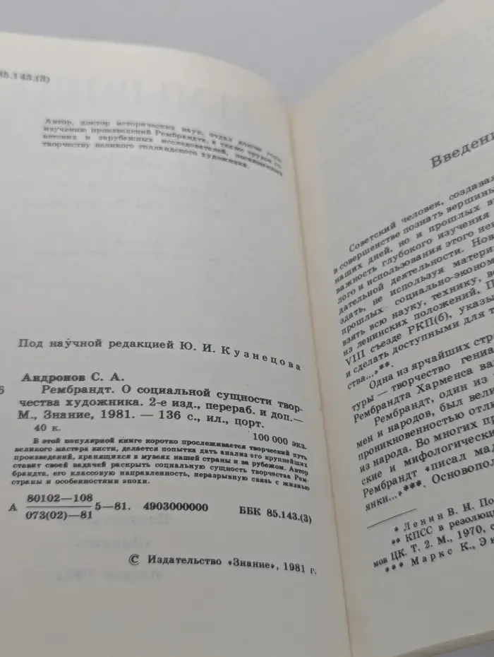 Рембрандт. О социальной сущности творчества художника