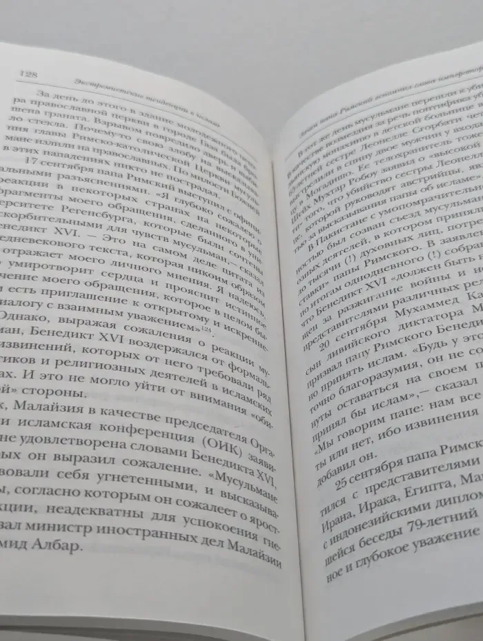 Вызов ислама и Православная Церковь
