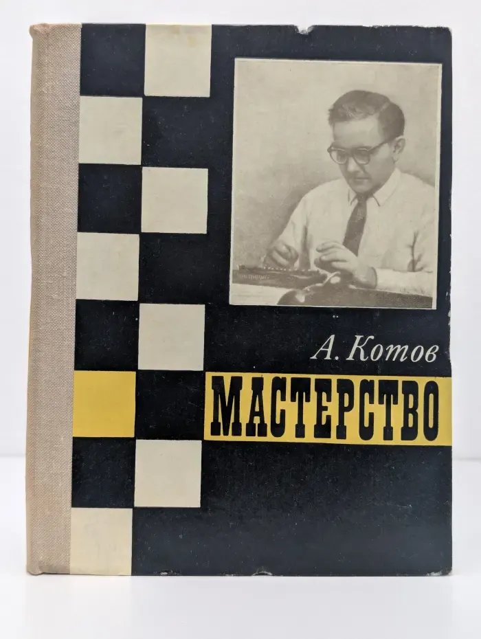 Мастерство