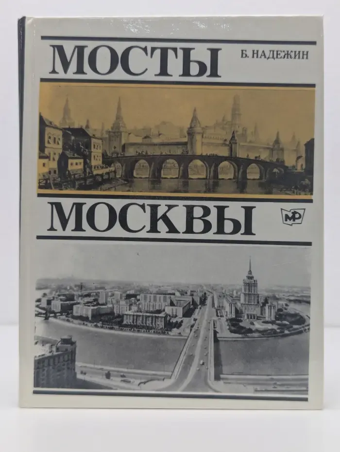 Мосты Москвы
