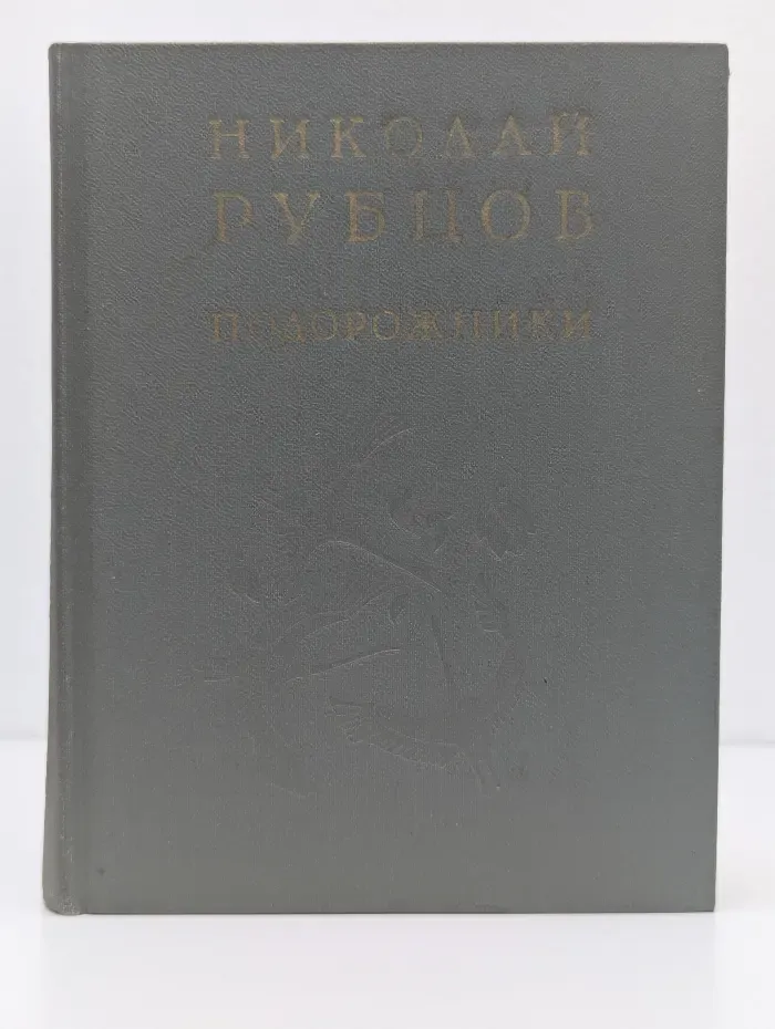 Подорожники