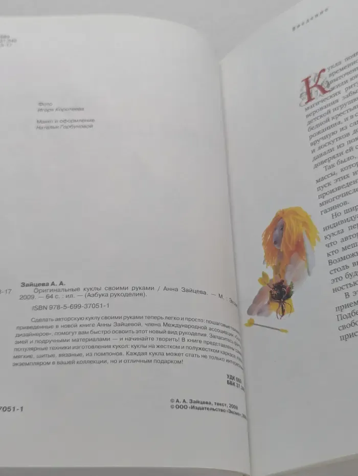 Оригинальные куклы. Изготовление своими руками