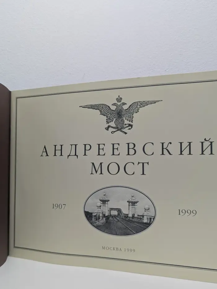 Андреевский мост