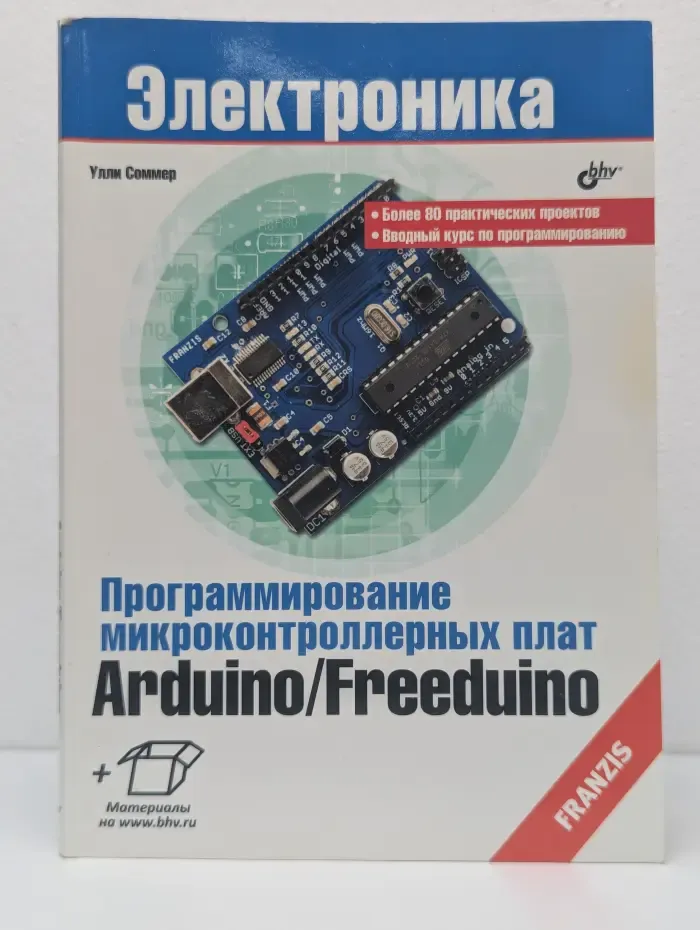 Программирование микроконтроллерных плат Arduinо. Freeduino