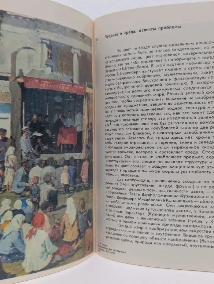 Предмет и среда в живописи