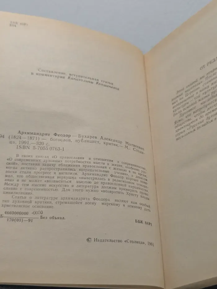 Русские духовные писатели. О духовных потребностях жизни