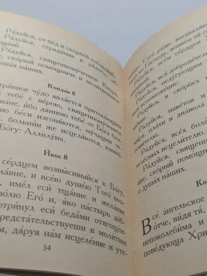 Как защититься от чародеев