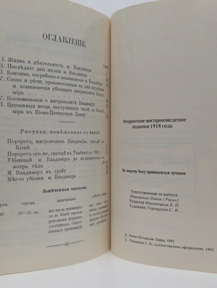 Въ жертву Богу приносится лучшее