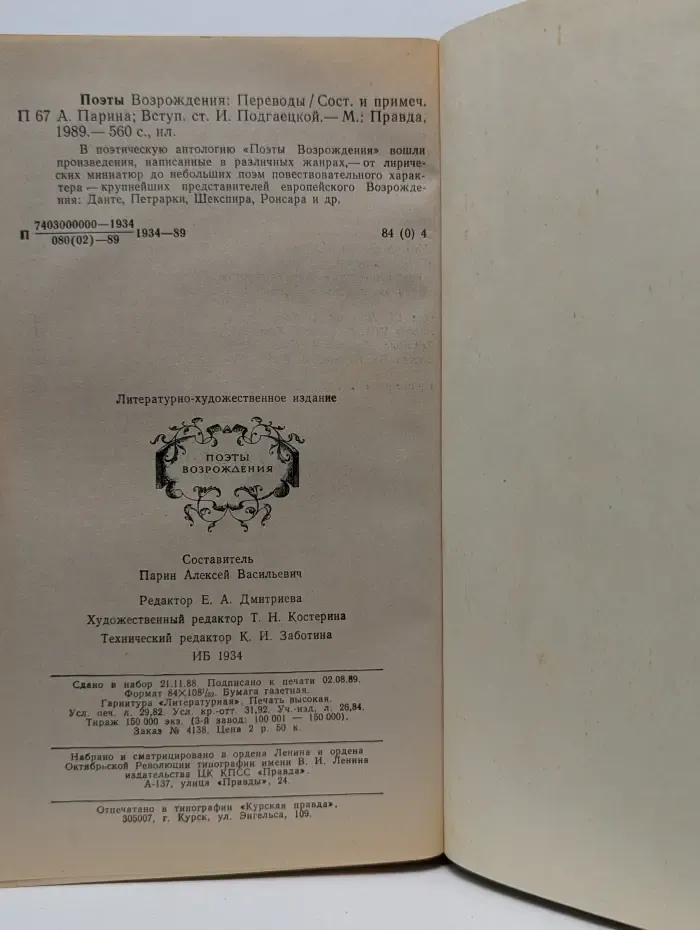 Поэты Возрождения