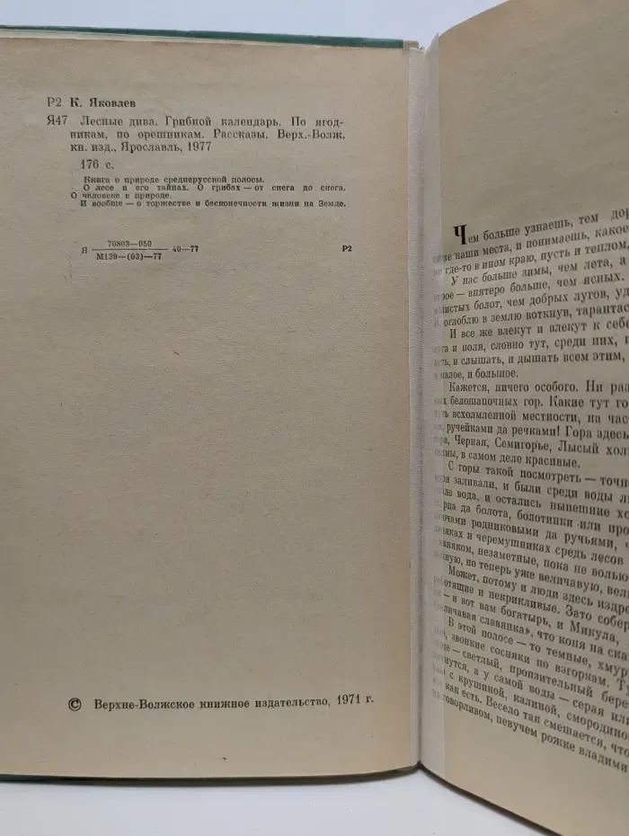 Лесные дива. Грибной календарь. По ягодникам, по орешникам