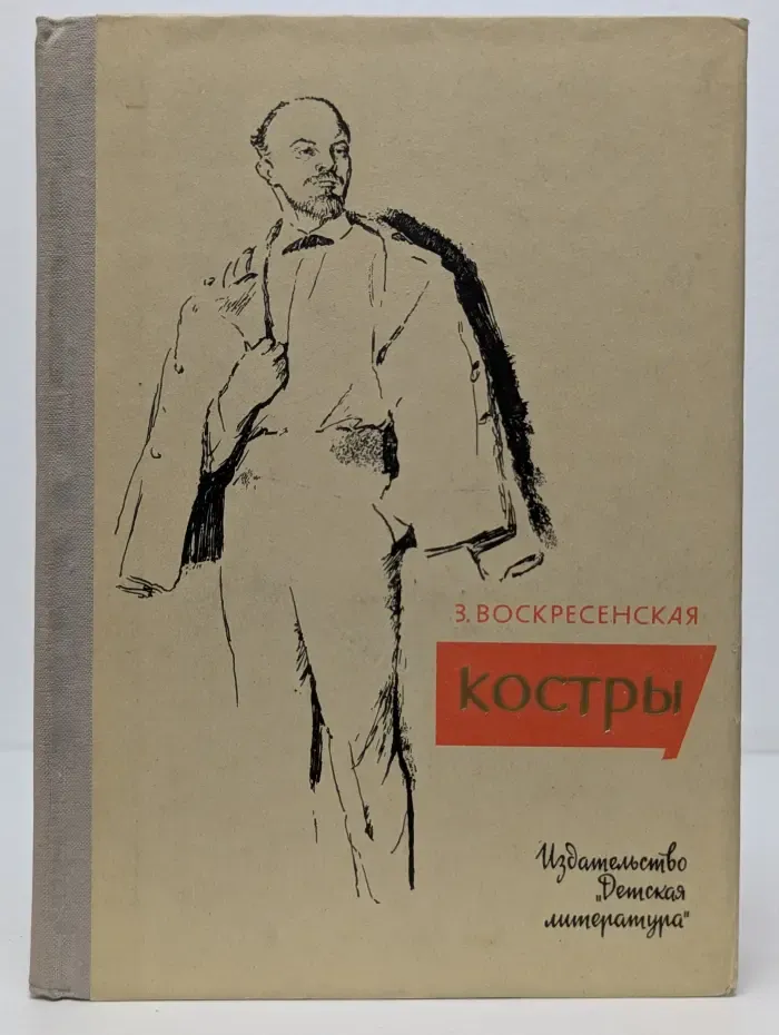 Костры