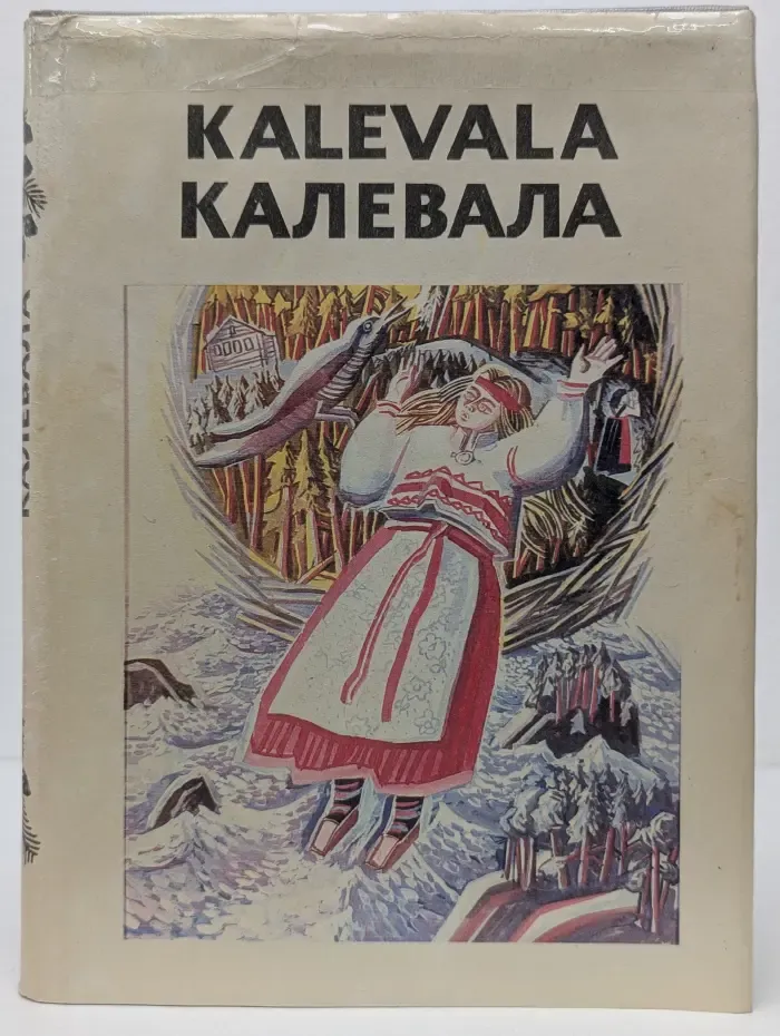 Калевала