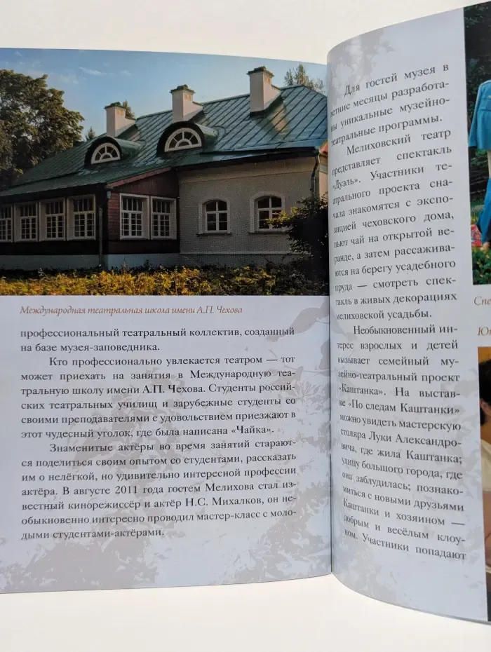 Мелихово