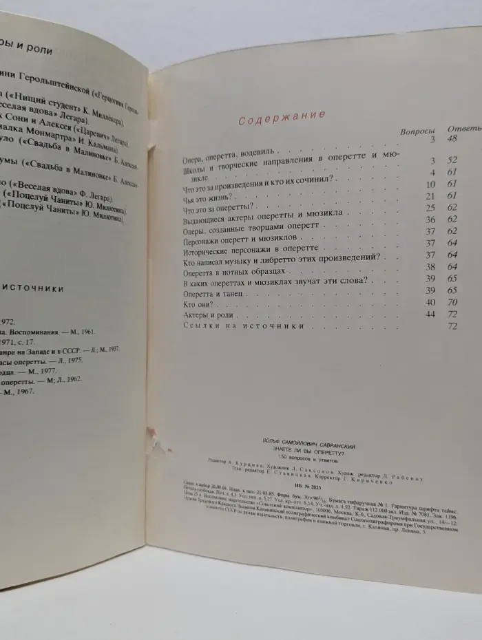 Знаете ли вы оперетту?