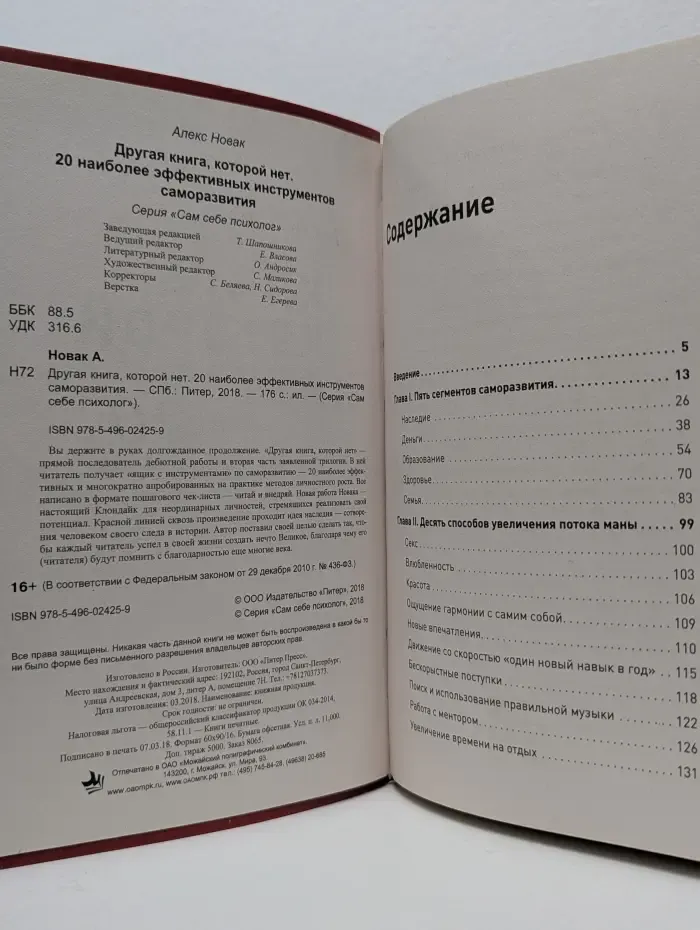 Сам себе психолог. Другая книга, которой нет. 20 наиболее эффективных инструментов саморазвития