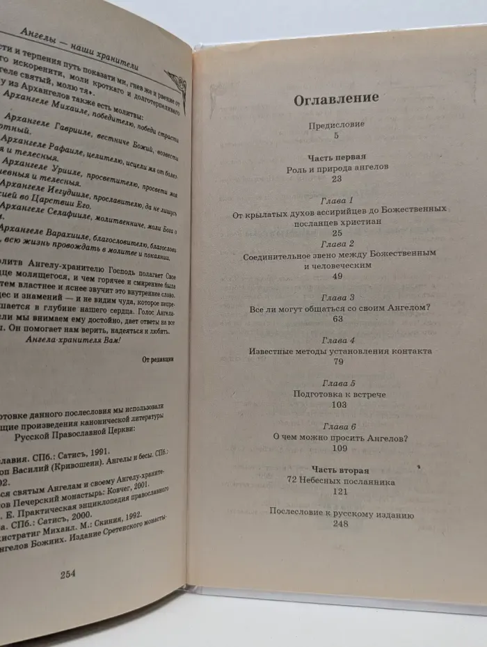 Ангелы — наши хранители