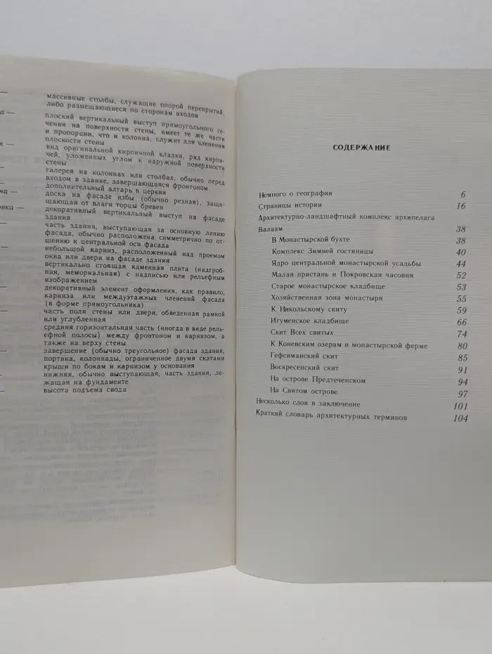 Государственный историко-архитектурный и природный музей-заповедник Валаам. Путеводитель
