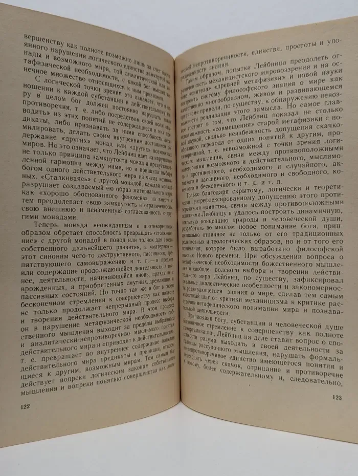 Немецкая философия эпохи раннего Просвещения