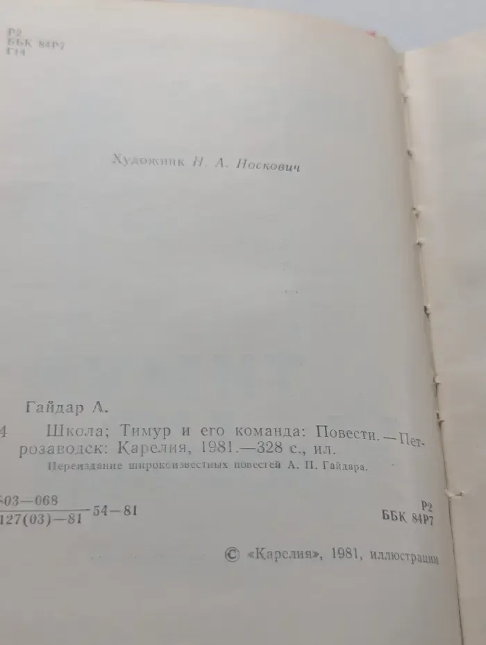 Школа. Тимур и его команда
