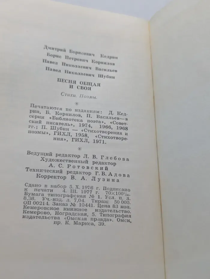 Песня общая и своя