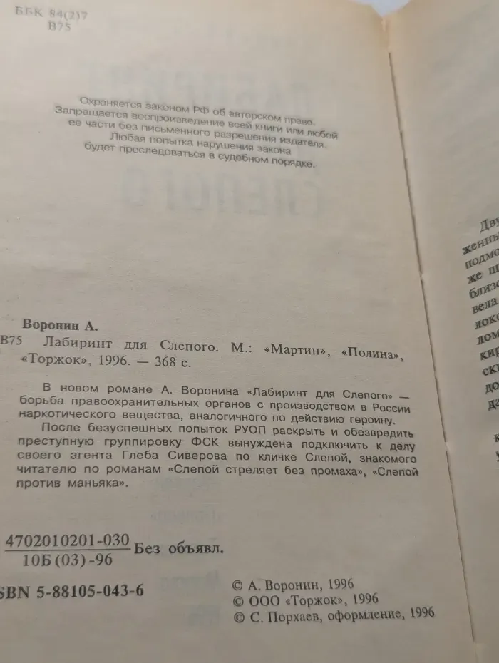 Лабиринт для слепого