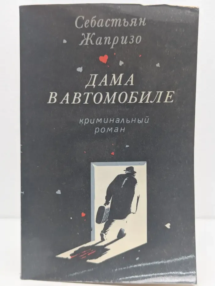 Дама в автомобиле