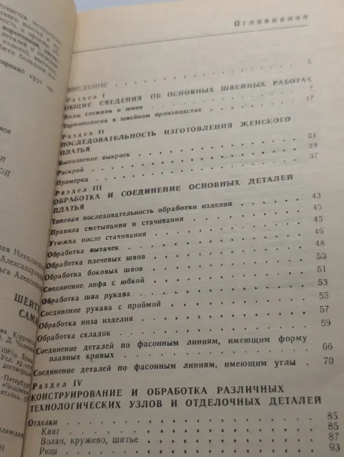 Шейте сами