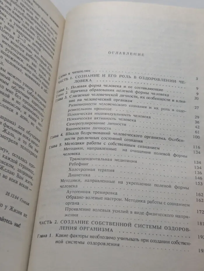 Целительные силы. Том 4. Создание собственной системы оздоровления