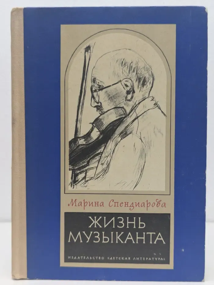 Жизнь музыканта
