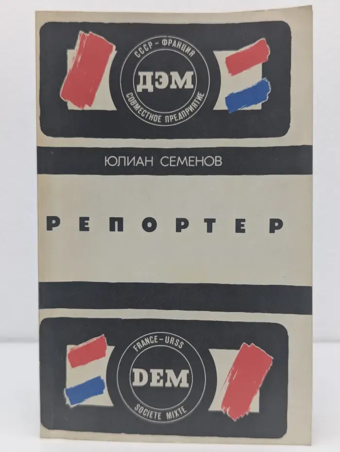 Репортер