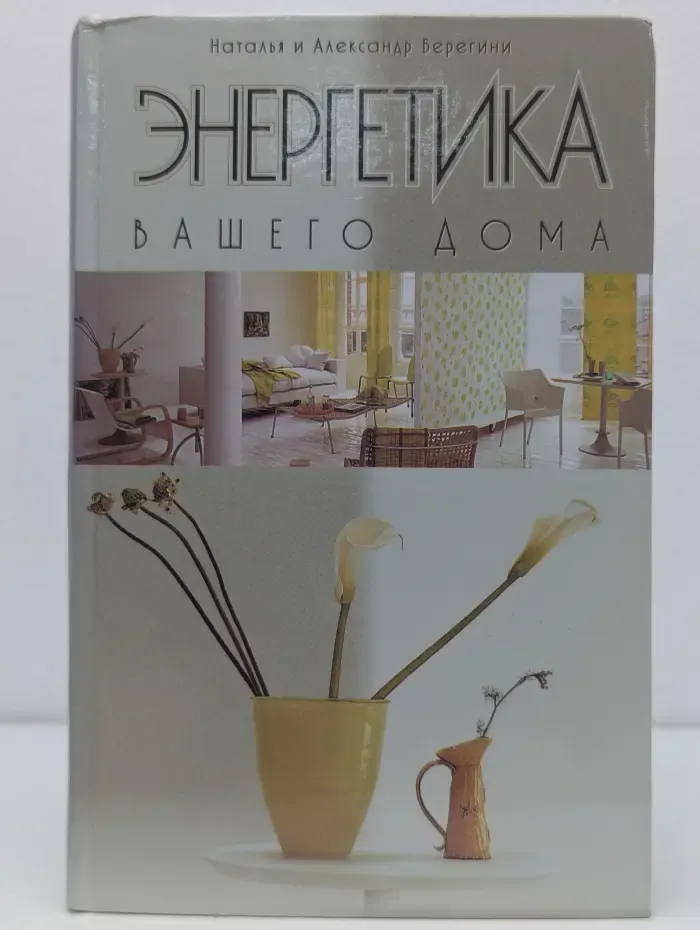 Энергетика вашего дома
