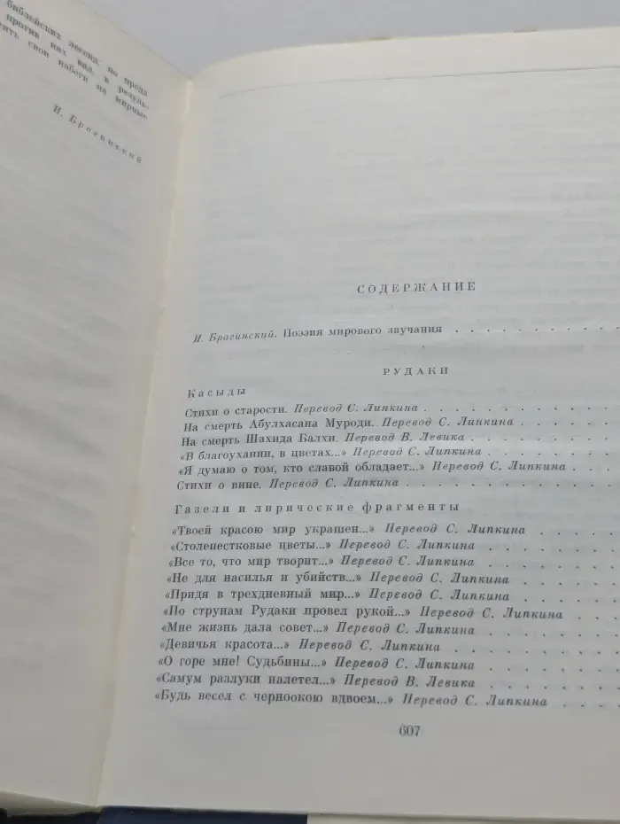 Библиотека всемирной литературы. Ирано-таджикская поэзия