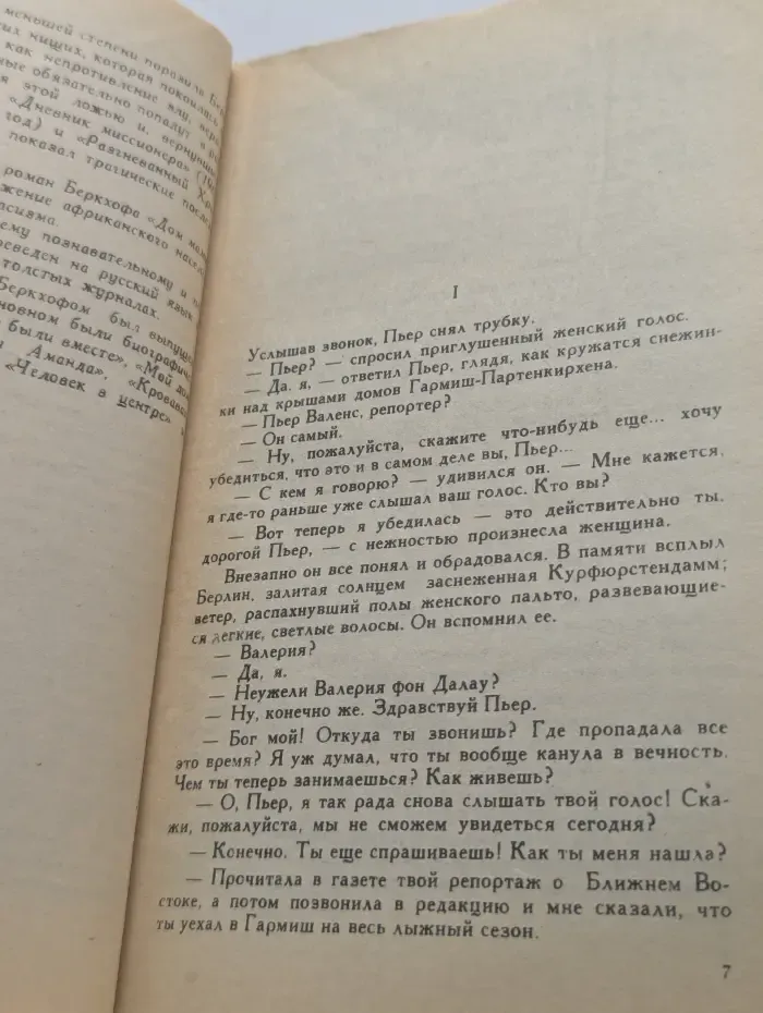 Зарубежный детектив. Выпуск № 4. Трактир у озера. Смерть в экстазе